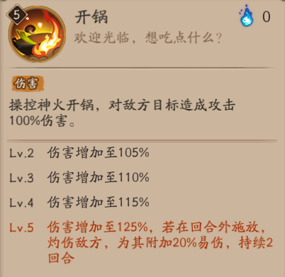 《阴阳师》五周年式神食灵技能介绍