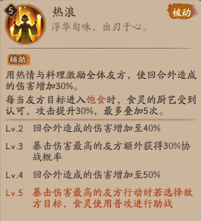 《阴阳师》五周年式神食灵技能介绍