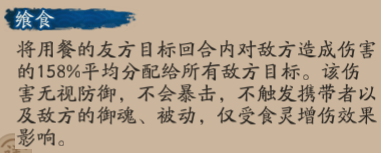 《阴阳师》五周年式神食灵技能介绍