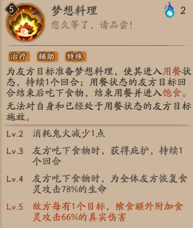 《阴阳师》五周年式神食灵技能介绍
