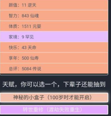 《人生重开模拟器》踏破虚空结局介绍