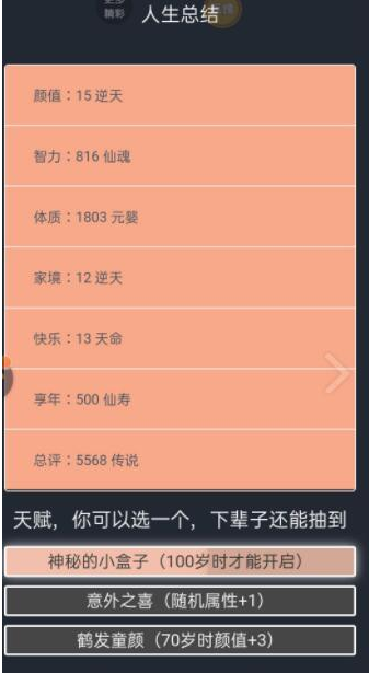 《人生重开模拟器》渡劫攻略