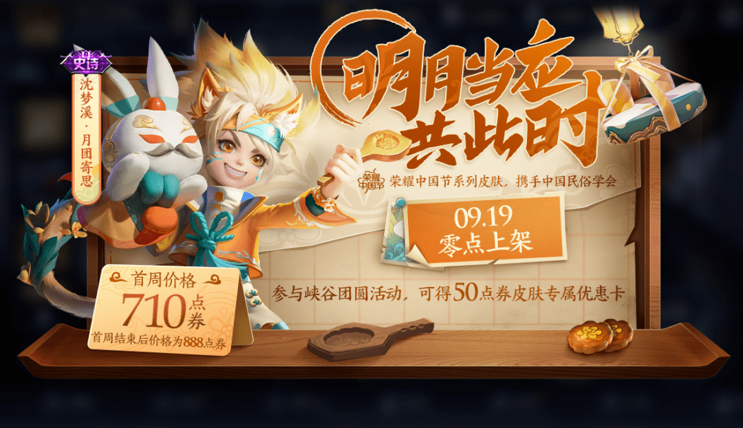 《王者荣耀》沈梦溪月团寄思优惠卡获取攻略