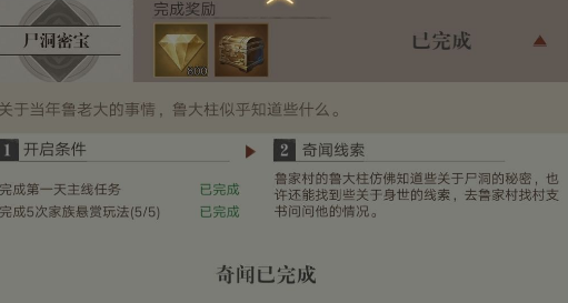 《新盗墓笔记》尸洞密宝任务攻略