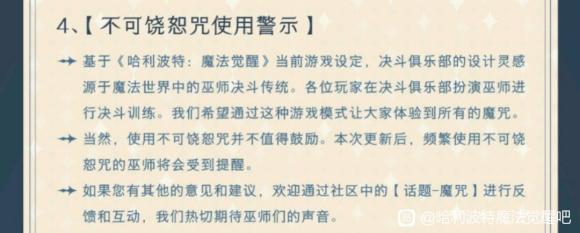 《哈利波特：魔法觉醒》不可饶恕咒使用警示效果介绍