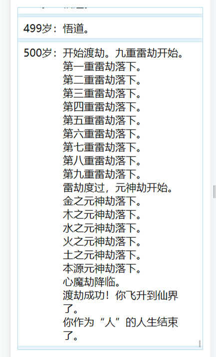 《人生重开模拟器》突破500岁方法攻略