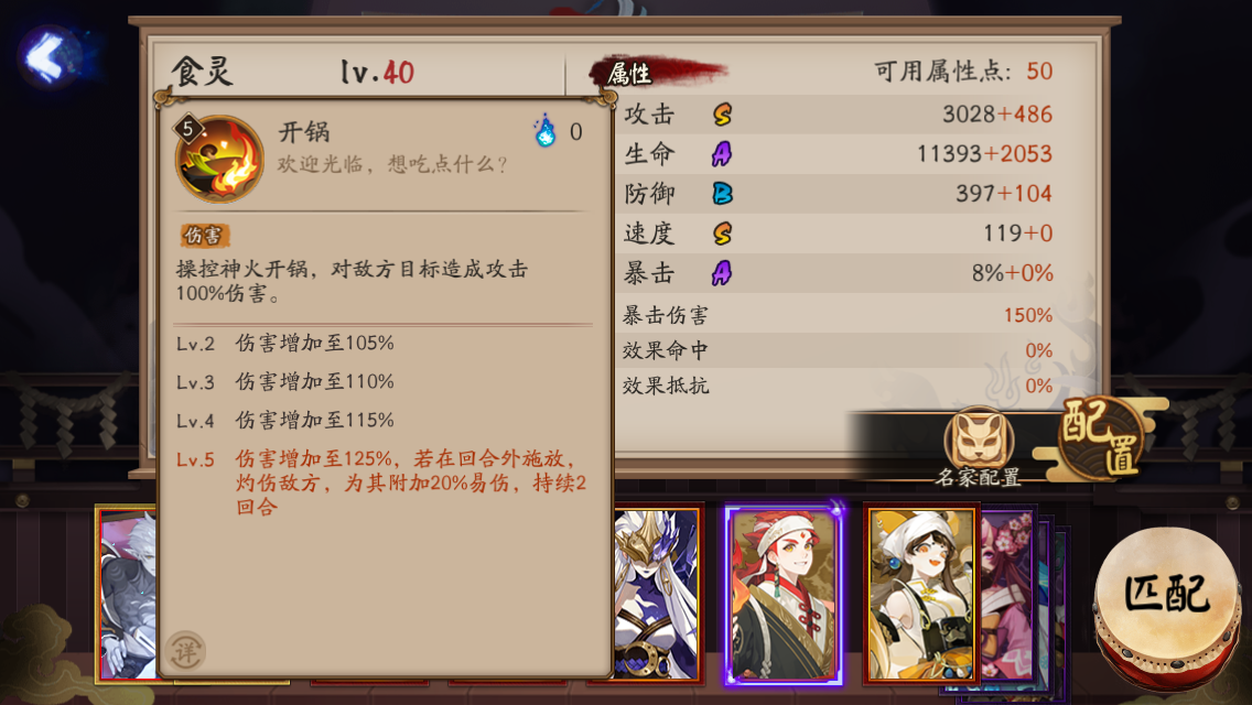 《阴阳师》食灵技能定位攻略