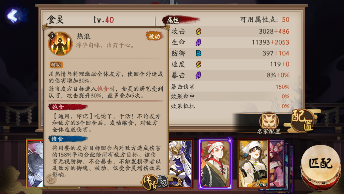 《阴阳师》食灵技能定位攻略