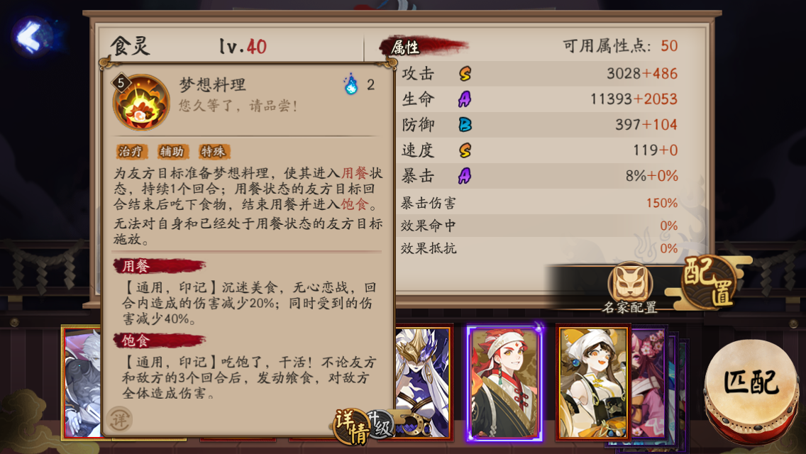 《阴阳师》食灵技能定位攻略