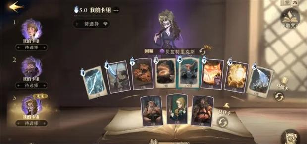 《哈利波特：魔法觉醒》输出流贝拉卡组攻略