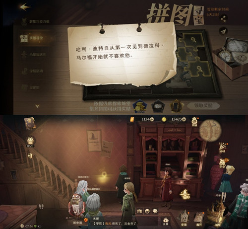 《哈利波特：魔法觉醒》摩金夫人长袍专卖店拼图碎片获取攻略