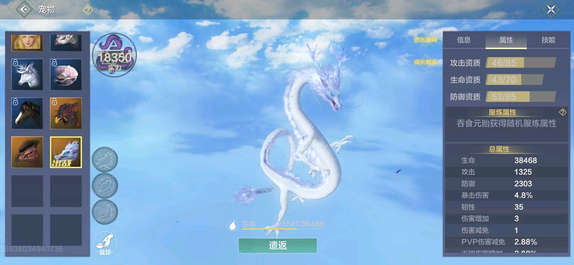 《妄想山海》蛟龙资质介绍