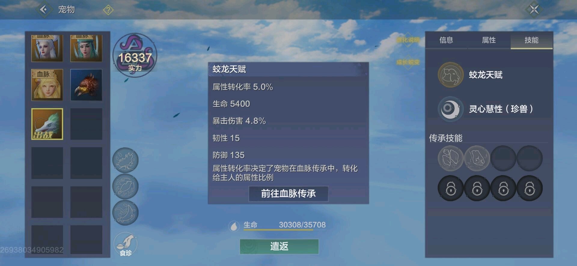 《妄想山海》蛟龙资质介绍