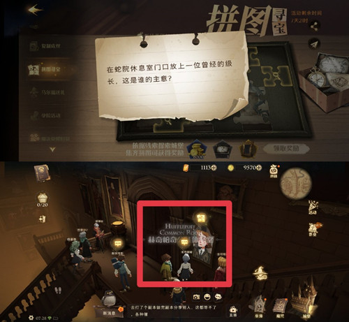 《哈利波特：魔法觉醒》第七天拼图碎片位置介绍