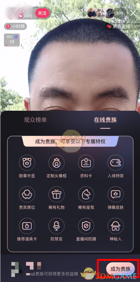 《快手》骑士贵族开通方法