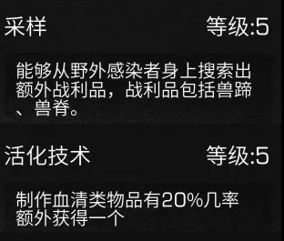 《明日之后》初级血清学家技能加点攻略
