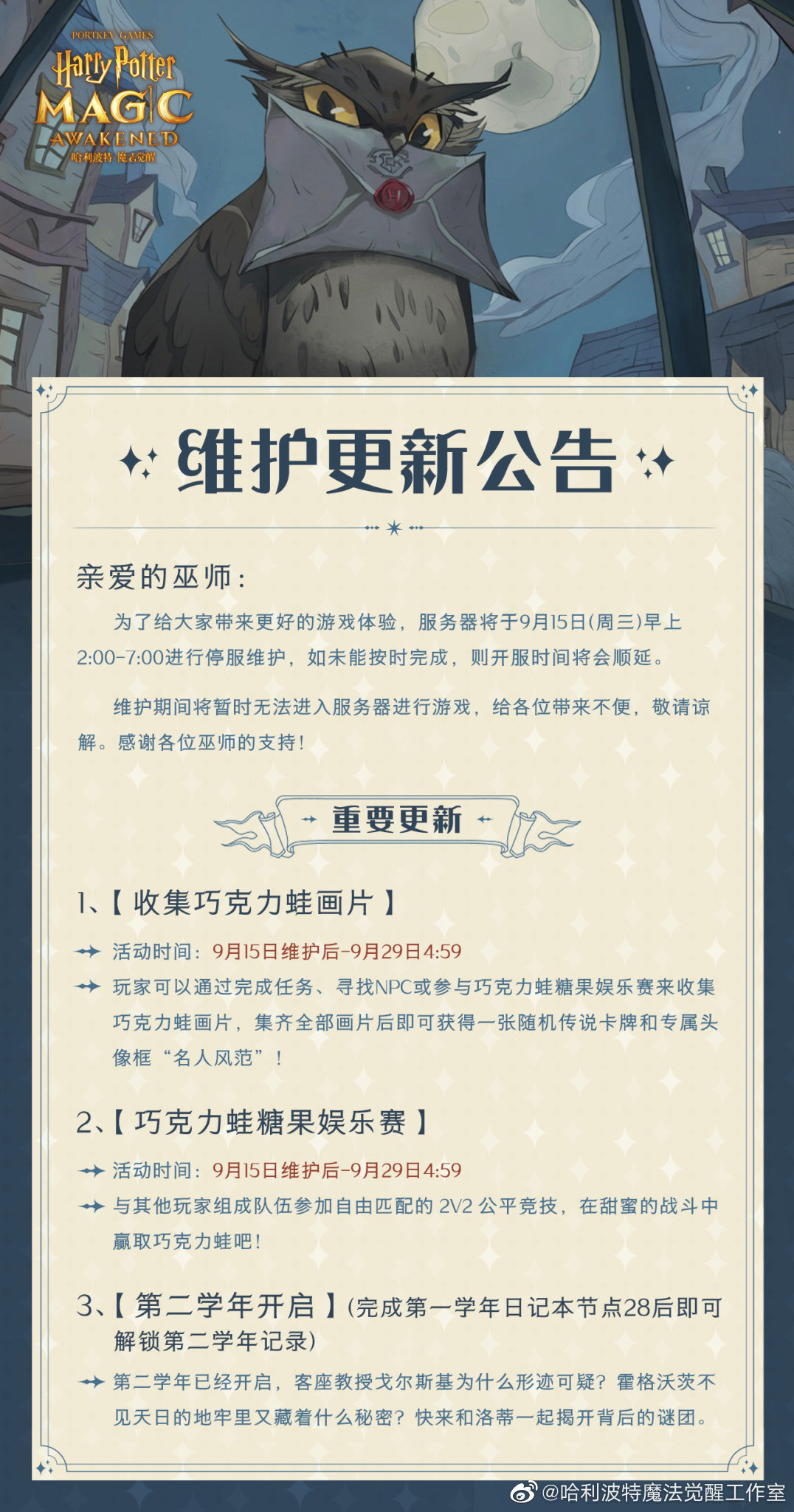 《哈利波特：魔法觉醒》巧克力蛙画片收集攻略