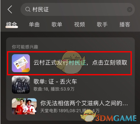 《网易云音乐》云村村民证活动入口