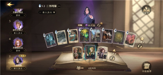 《哈利波特：魔法觉醒》斯内普速攻流卡组搭配攻略