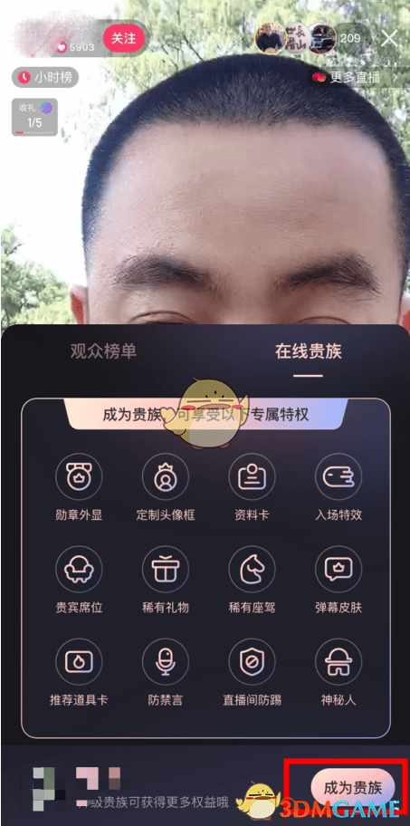《快手》贵族爵位开通方法