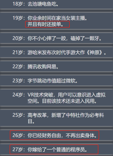《人生重开模拟器》嫁给程序员怎么触发
