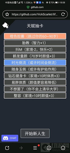 《人生重开模拟器》时光倒流有什么用