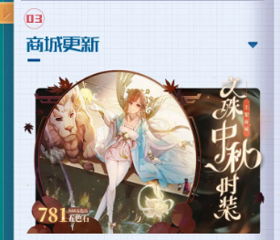 《非人学园》手游中秋时装介绍2021