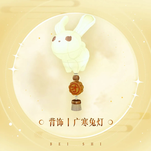 《天谕》手游背饰广寒兔灯图文展示