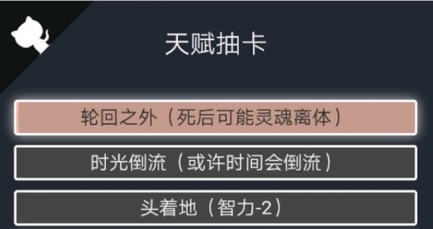 《人生重开模拟器》魂修玩法攻略