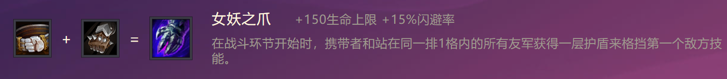 《金铲铲之战》S1仙灵女巫出装阵容羁绊效果一览