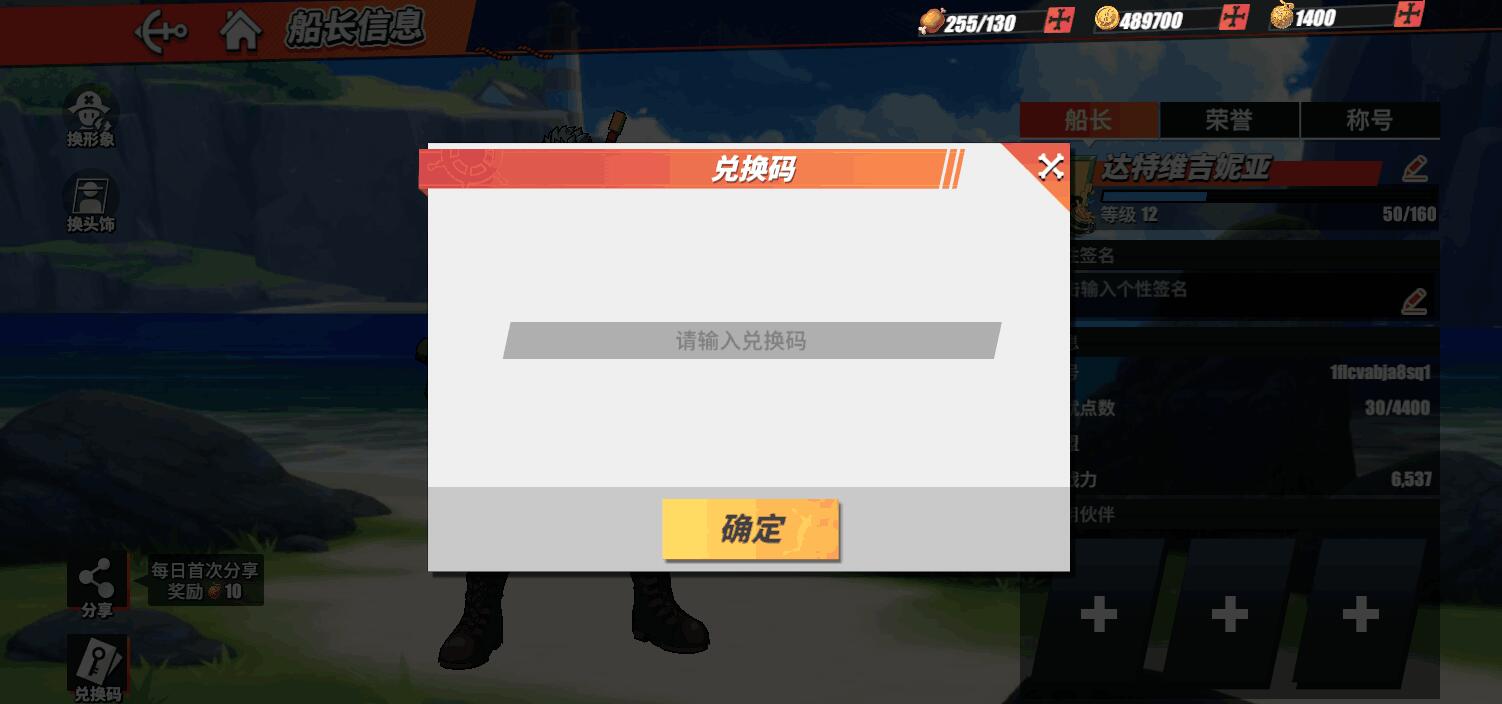 《航海王热血航线》中秋特殊兑换码分享