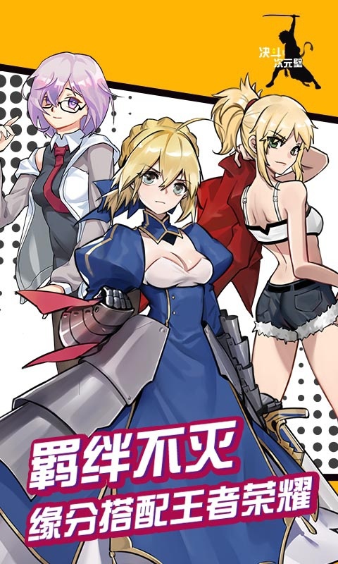 决斗次元壁手机版