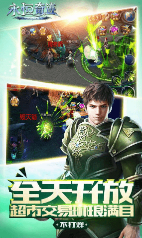 永恒奇迹手游果盘版