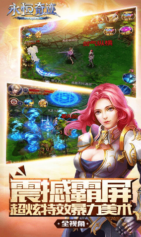 永恒奇迹手游果盘版