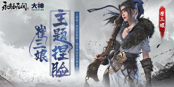 《永劫无间》崔三娘好看的捏脸样式鉴赏