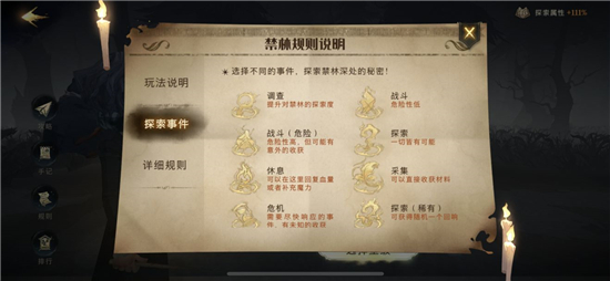 《哈利波特：魔法觉醒》学院禁林路线推荐