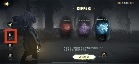《哈利波特：魔法觉醒》学院禁林路线推荐