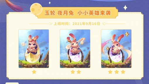 《金铲铲之战》冰镜夜月兔获取攻略
