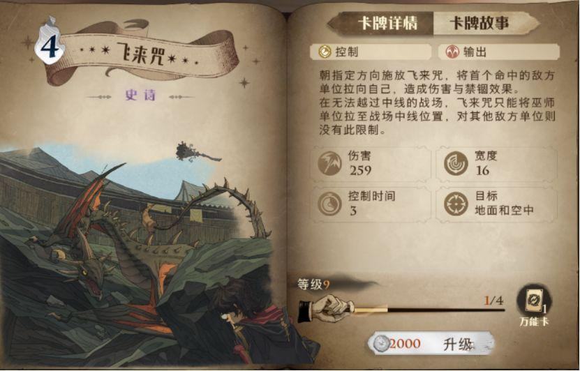 《哈利波特：魔法觉醒》飞来咒使用攻略