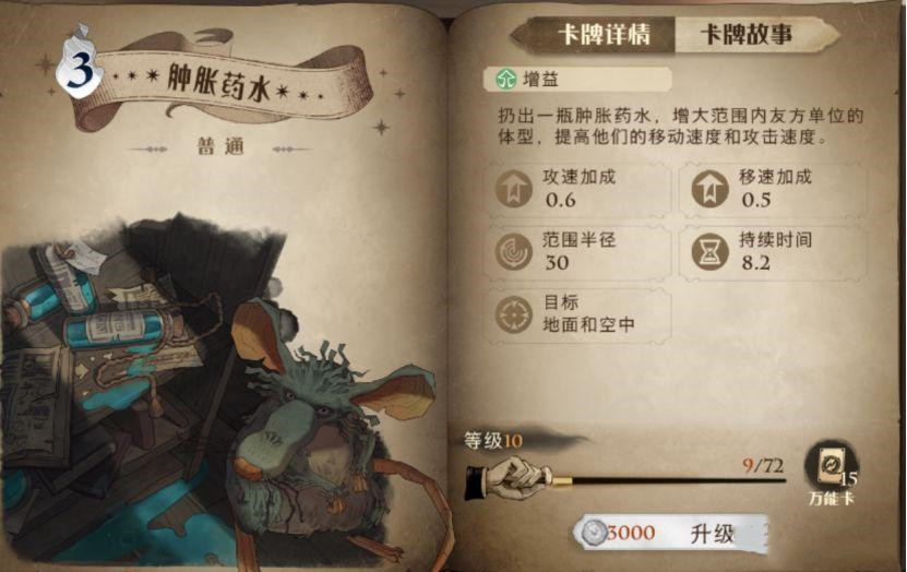 《哈利波特：魔法觉醒》肿胀药水使用攻略