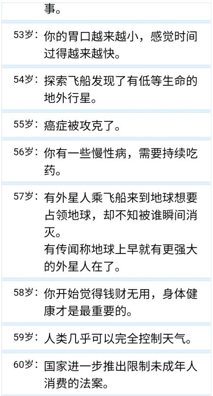 《人生重开模拟器》两个特殊结局是什么