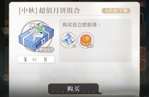 《光与夜之恋》2021中秋节活动