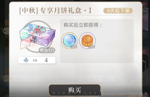 《光与夜之恋》2021中秋节活动