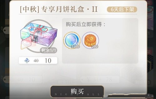 《光与夜之恋》2021中秋节活动