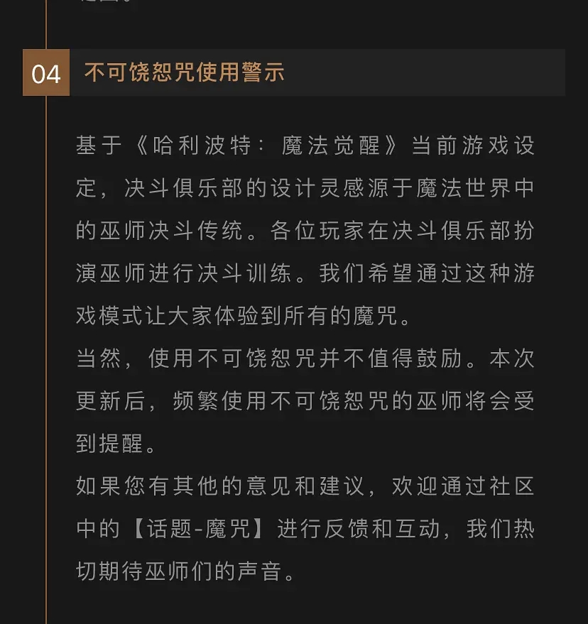 《哈利波特魔法觉醒》不可饶恕咒不能用吗
