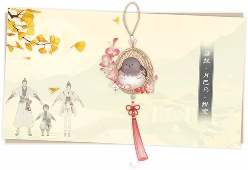 《一梦江湖》月巴乌系列挂件图文展示