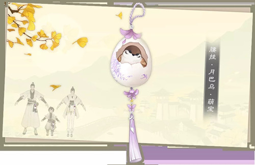 《一梦江湖》月巴乌系列挂件图文展示