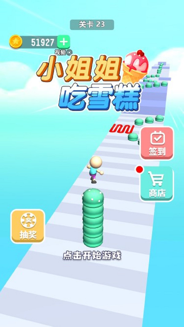 抖音小姐姐吃雪糕小游戏官方版