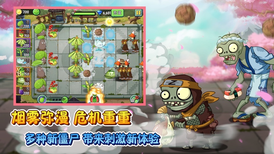 植物大战僵尸2之平安时代内购破解版2021最新版