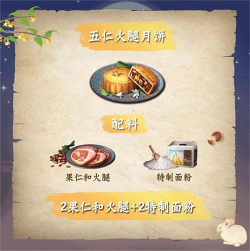 明日之后月饼怎么制作